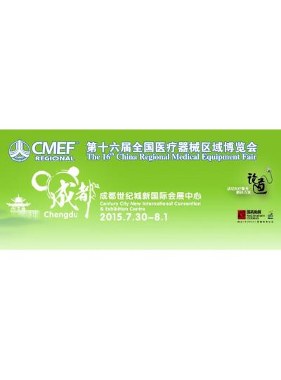 我司将参展第十六届全国医疗器械区域展览会