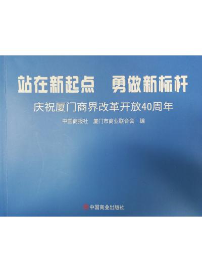 《迎着号角踏歌去，寻着丝路载誉归》乐山鲎生科携中国商报社带您回首企业砥砺前行四十年的故事！