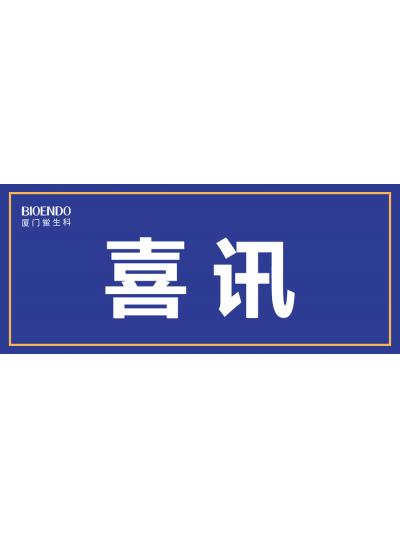 喜讯！乐山鲎生科入选乐山市2021年第一批590家国度级高企名单