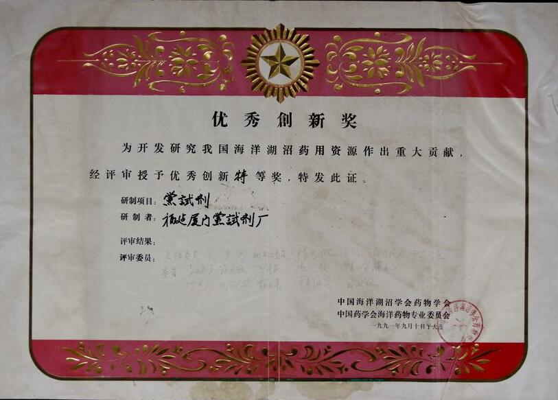 1991创新奖