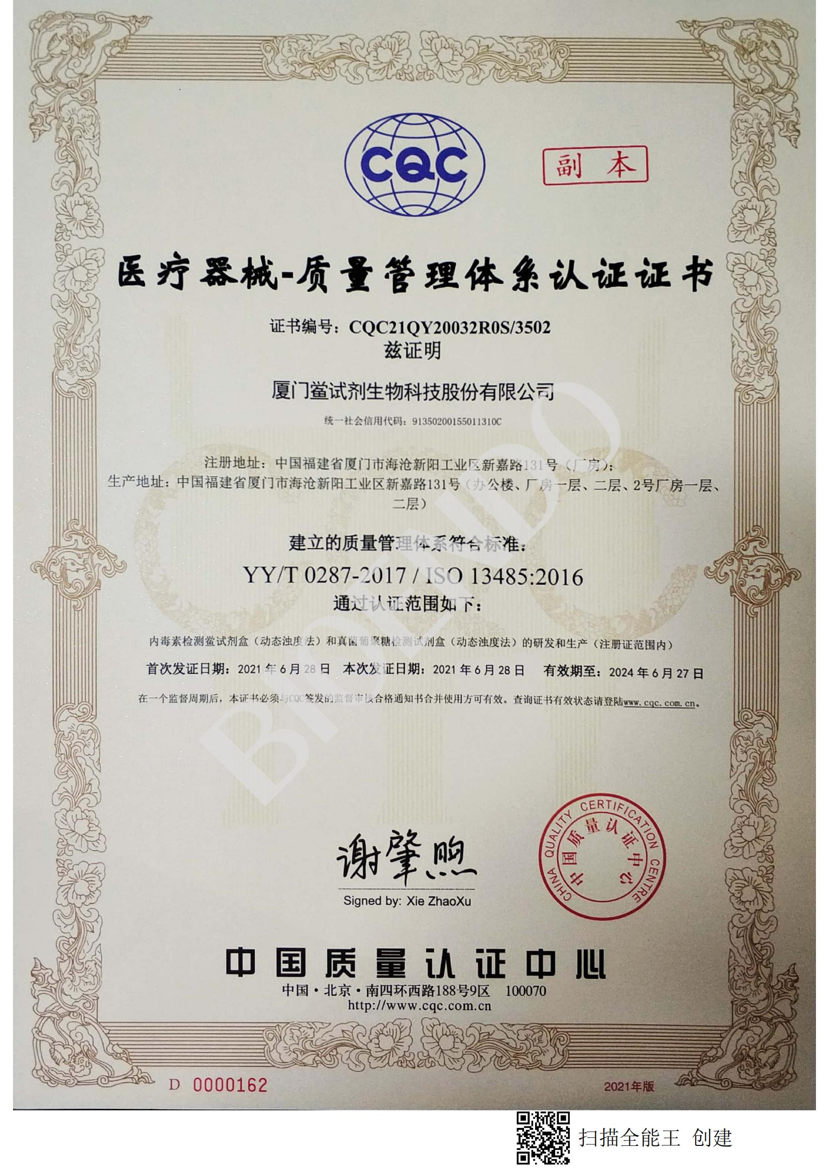ISO13485认证